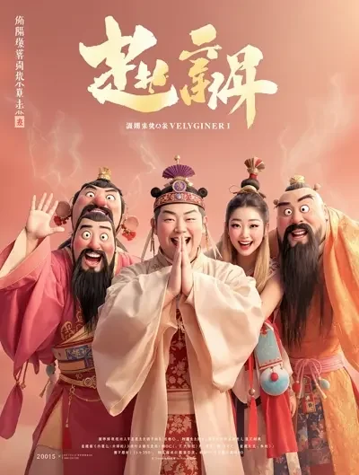 武林外传之风云再起 - 中文视频 武林外传之风云再起 - 中文视频热播连载追更